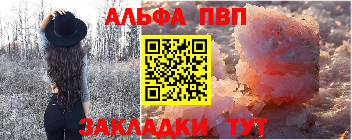 Альфа ПВП  Альфа ПВП Соль  цена наркотик  Вход с VPN  А ПВП СК КРИС  Муравленко 