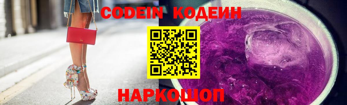 Кодеиновый сироп Lean напиток Lean (лин)  Вход с VPN  Муравленко 