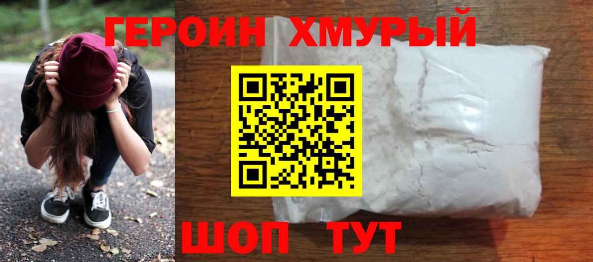 ГЕРОИН герыч  Вход с VPN  Муравленко 