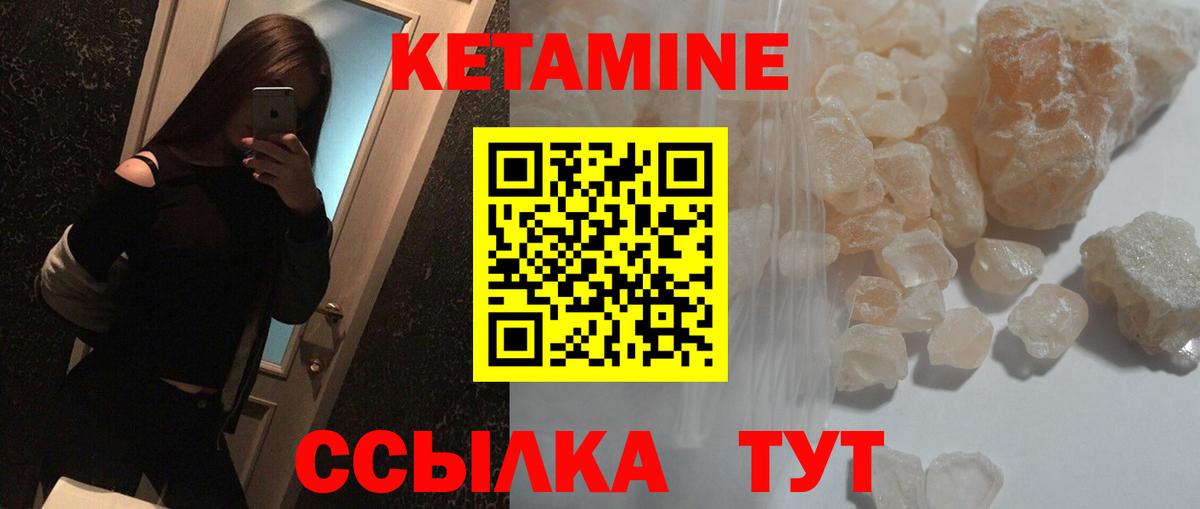 Кетамин VHQ Муравленко