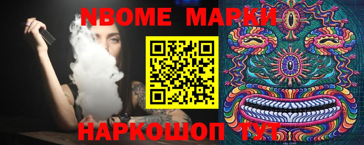 Муравленко  Марки N-bome 1500мкг  Вход с VPN 